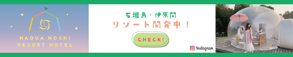 リゾート開発中！インスタグラムをチェックしてね。