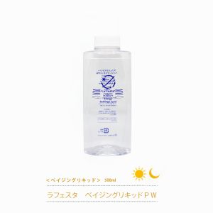 ラフェスタ　ベイジングリキッドＰＷ